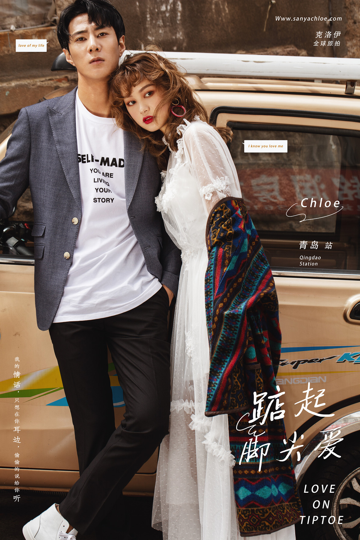 踮起脚尖爱