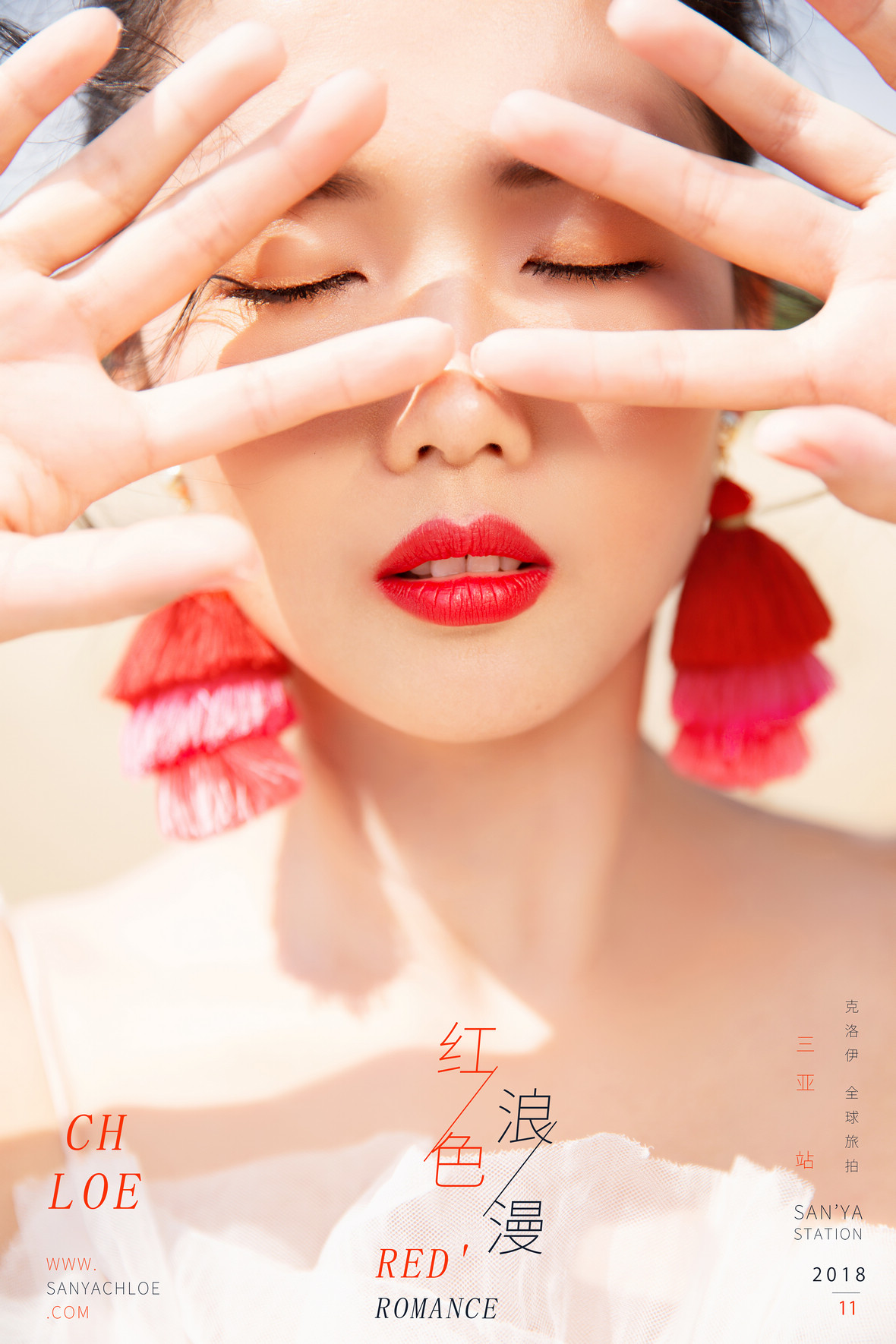 第27季美妆造型