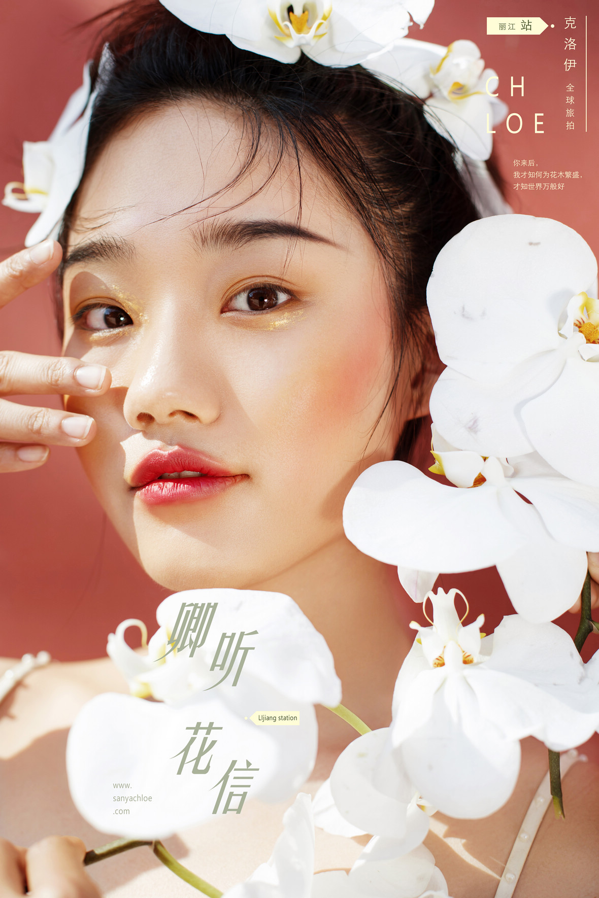 第52季美妆造型